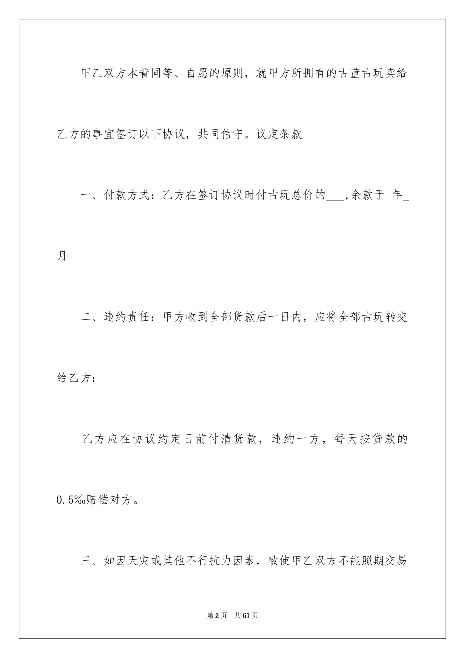 2024买卖合同_1769_第2页