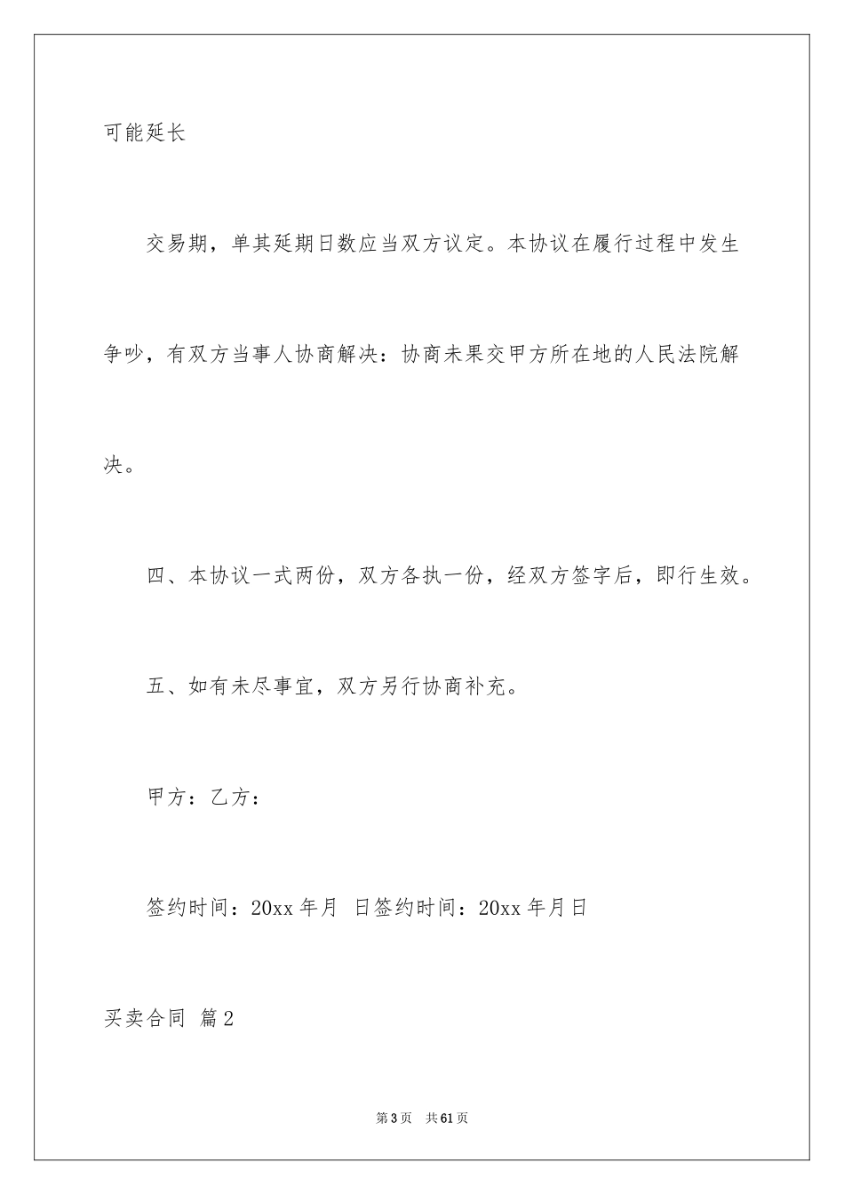 2024买卖合同_1769_第3页