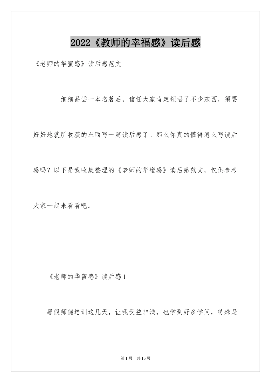 2024《教师的幸福感》读后感_第1页