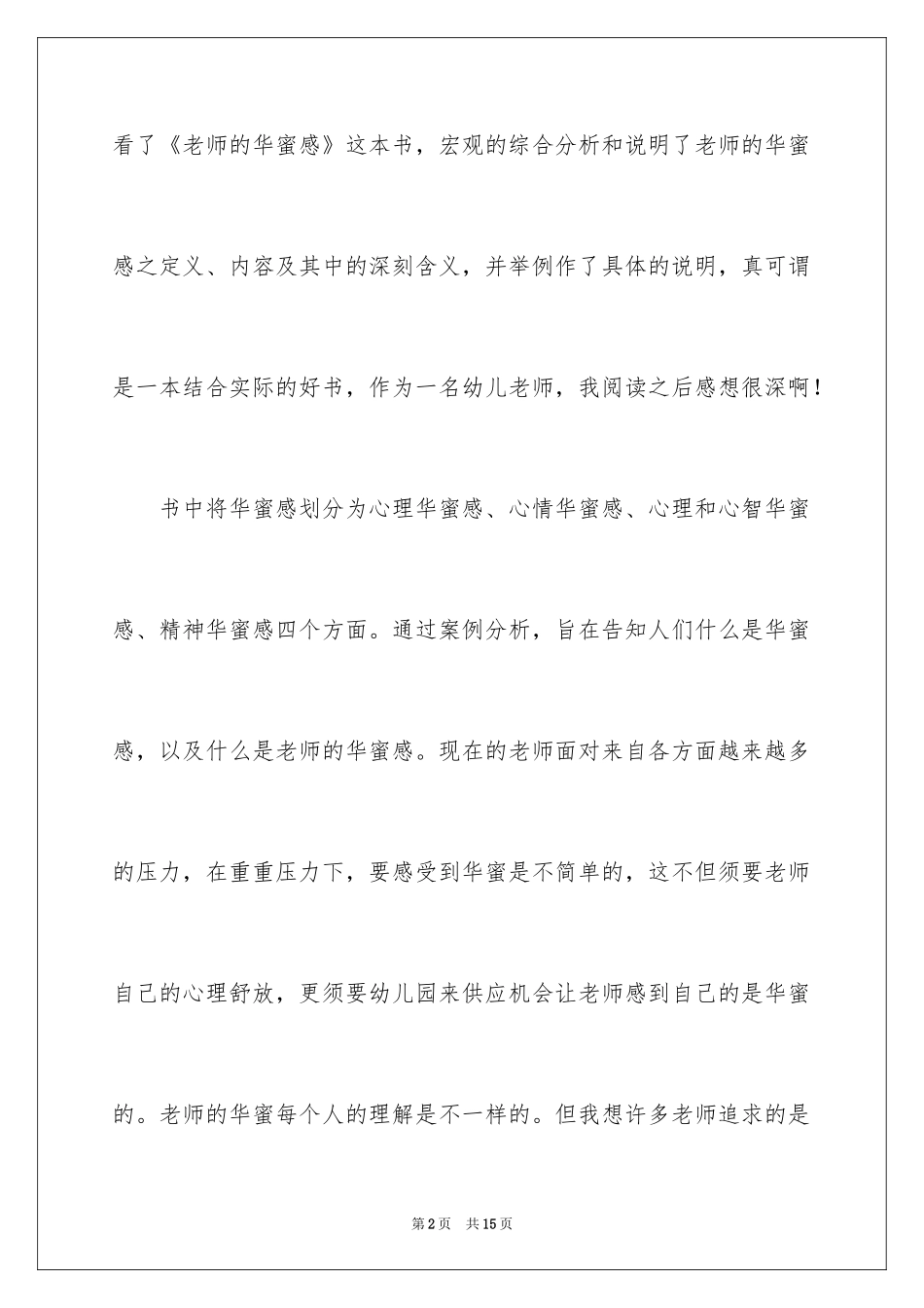 2024《教师的幸福感》读后感_第2页