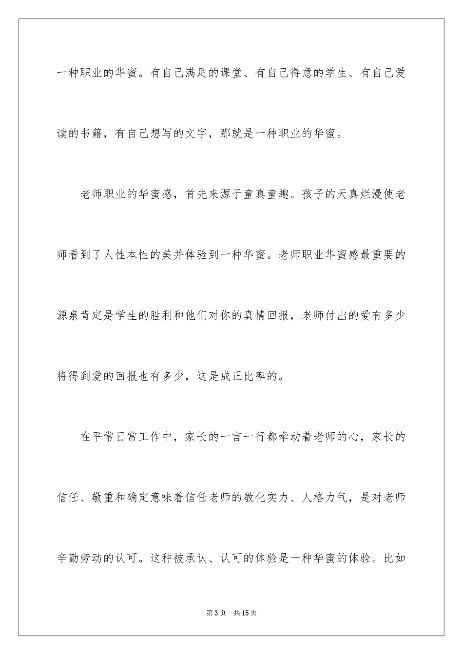 2024《教师的幸福感》读后感_第3页