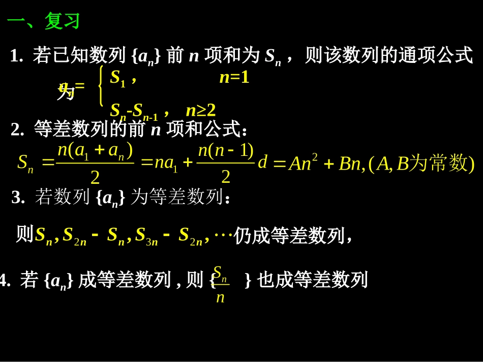 等差数列的前n项和（三）_第2页