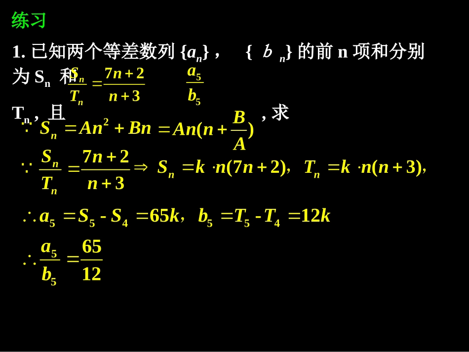 等差数列的前n项和（三）_第3页