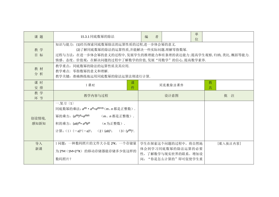 同底数幂除法教案_第1页