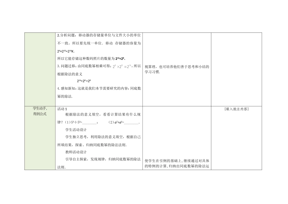 同底数幂除法教案_第2页
