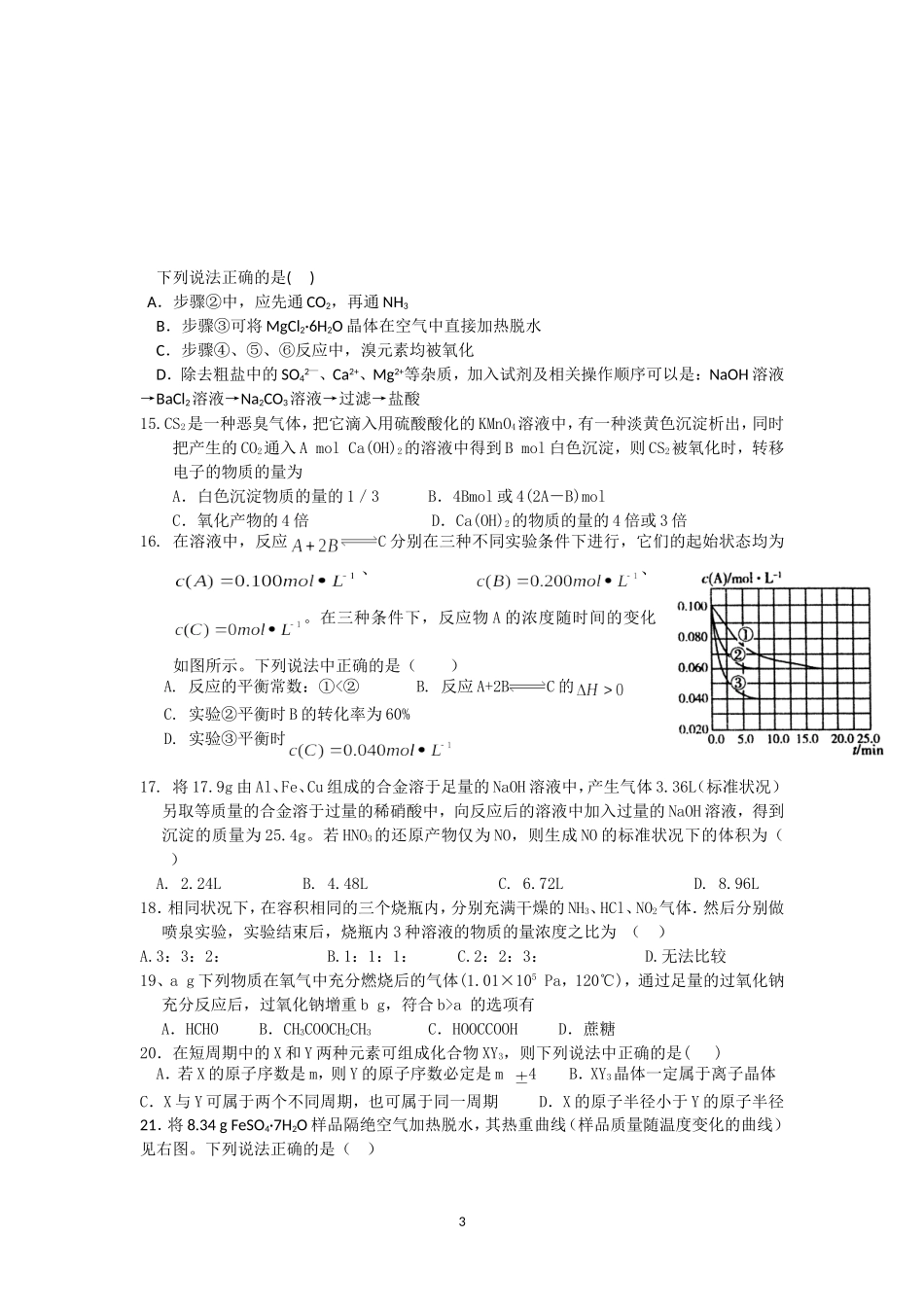 2015高考模拟题01 (3)_第3页
