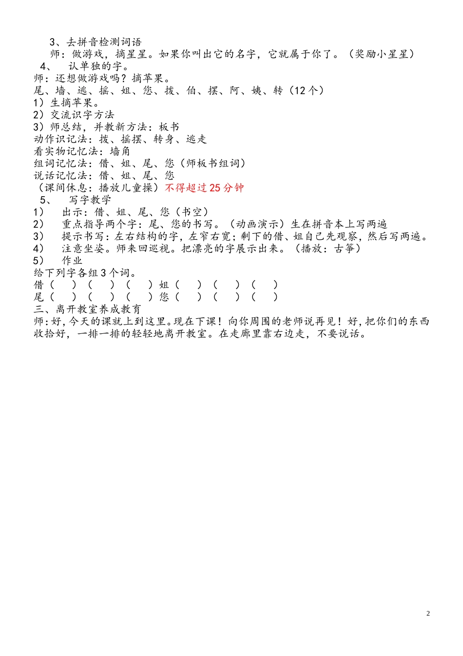 小壁虎借尾巴第一课时教学设计_第2页