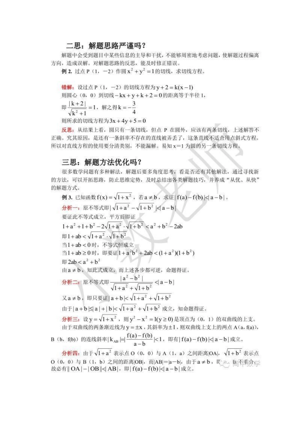 解题后有哪5思_第2页