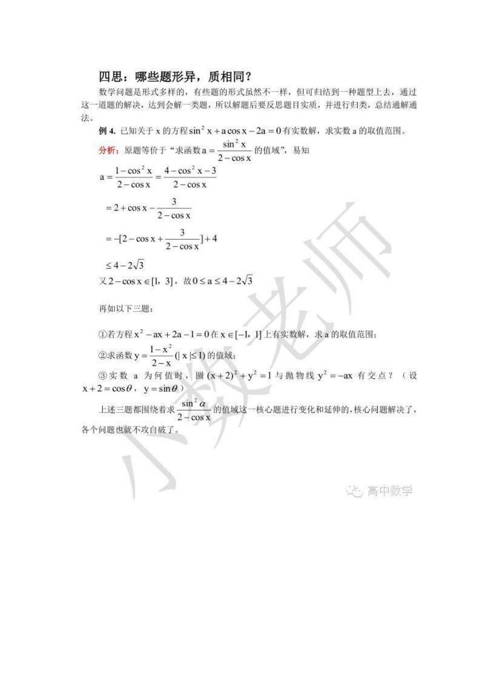 解题后有哪5思_第3页