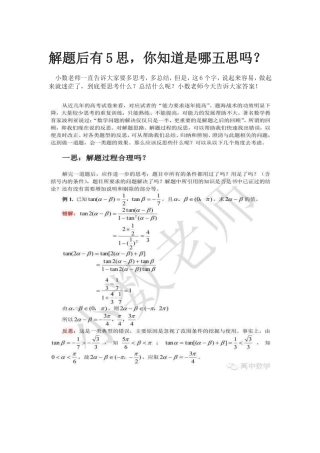 解题后有哪5思