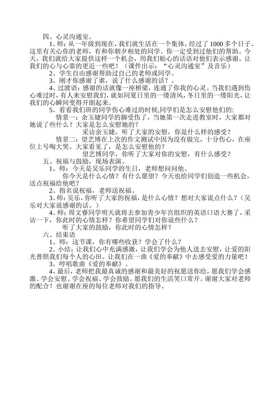 四年级上册口语交际教学设计《感谢与安慰》_第2页