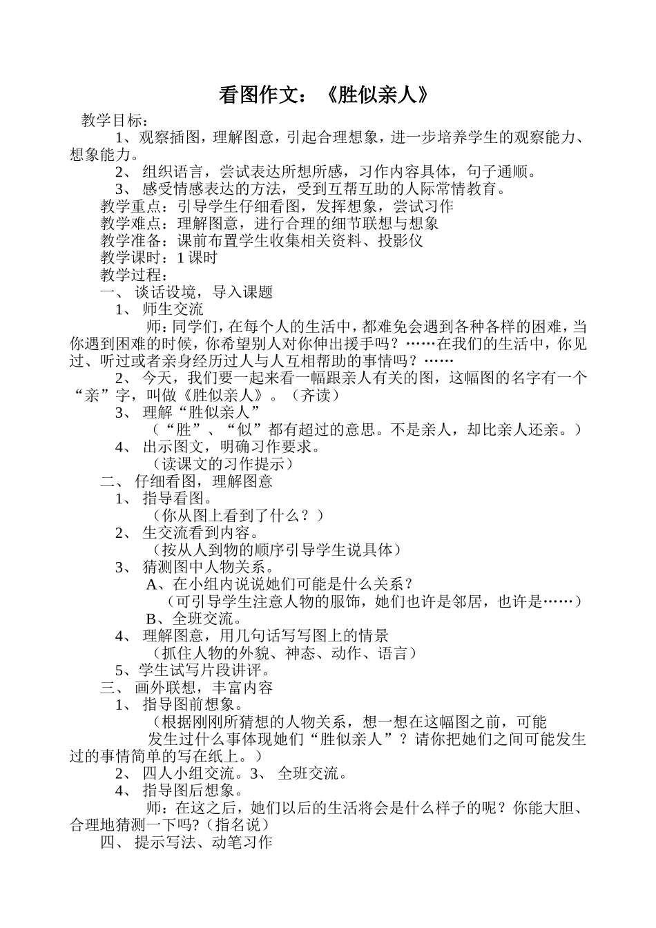 四年级上册口语交际教学设计《感谢与安慰》_第3页