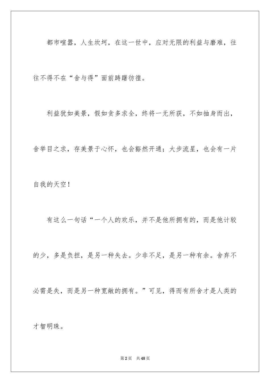 2024以放弃为话题作文_1_第2页