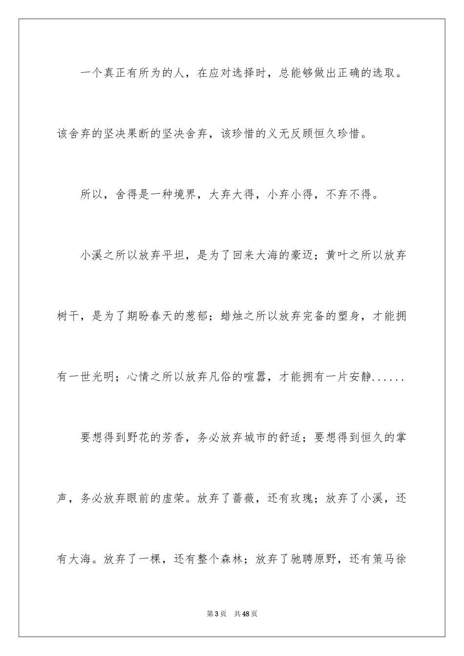 2024以放弃为话题作文_1_第3页