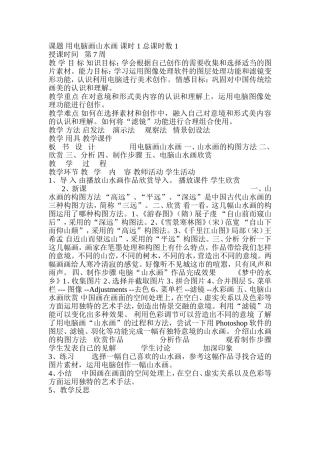 用电脑画山水画