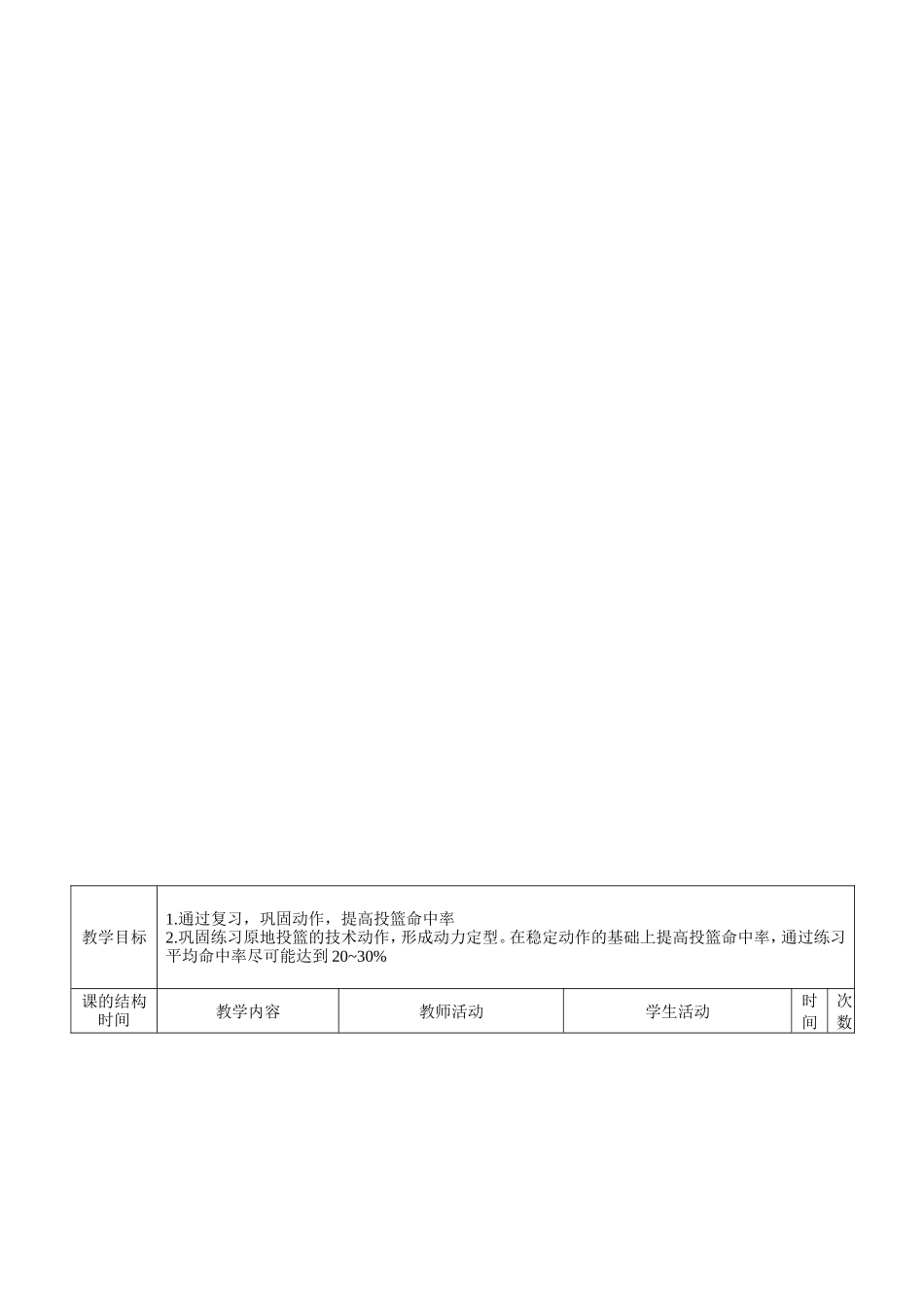 复习行进间传接球，原地投篮，运球上篮_第3页