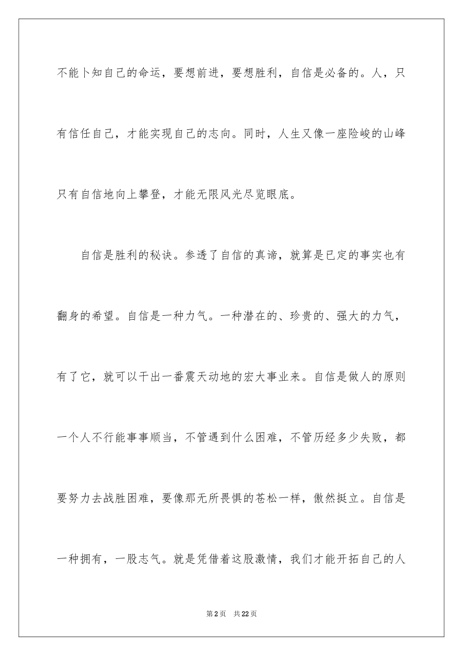 2024以自信为话题的作文_3_第2页