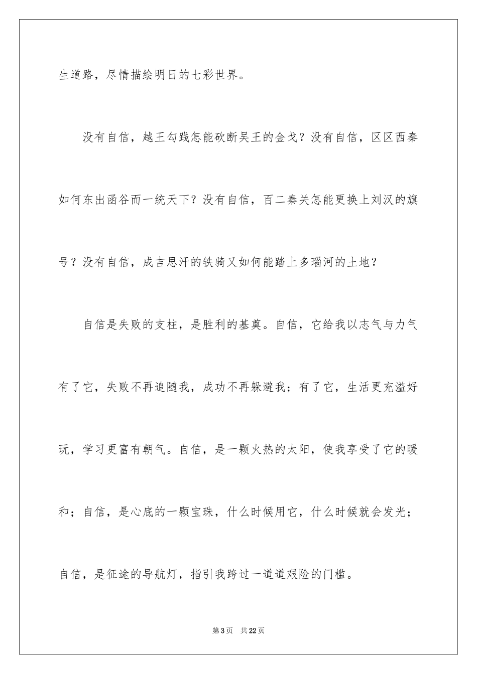 2024以自信为话题的作文_3_第3页