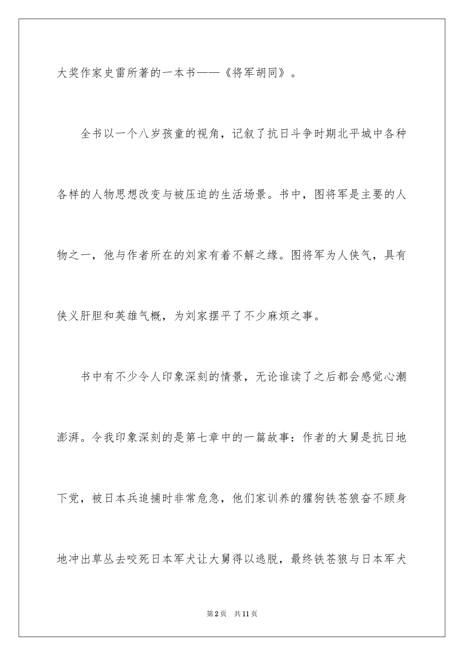 2024《将军胡同》读后感_第2页