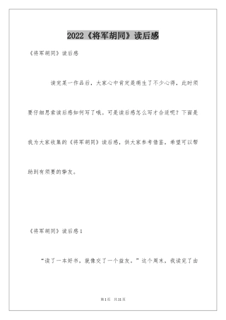 2024《将军胡同》读后感