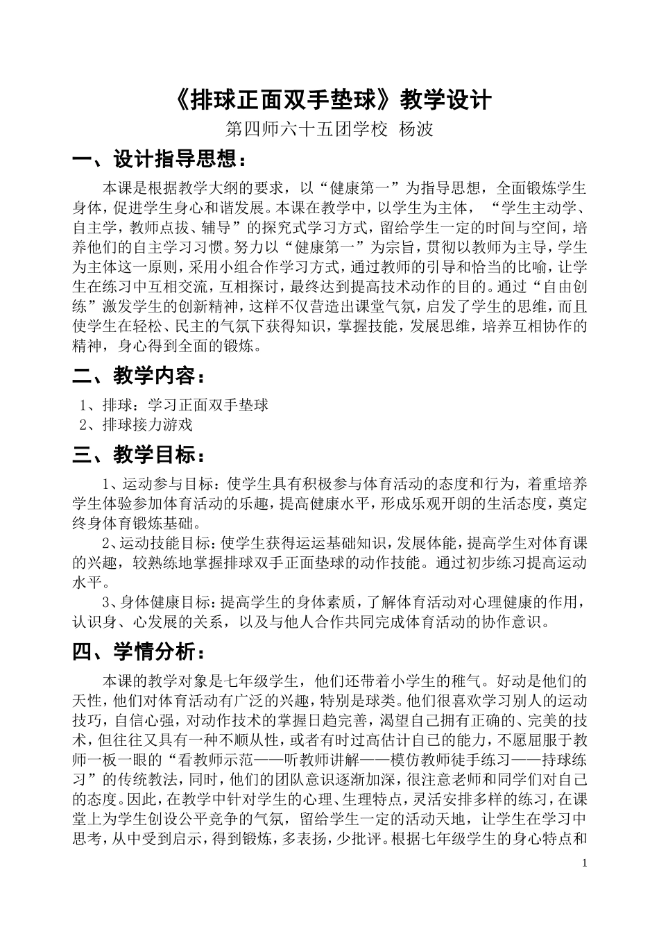 排球正面双手垫球公开课教案_第1页