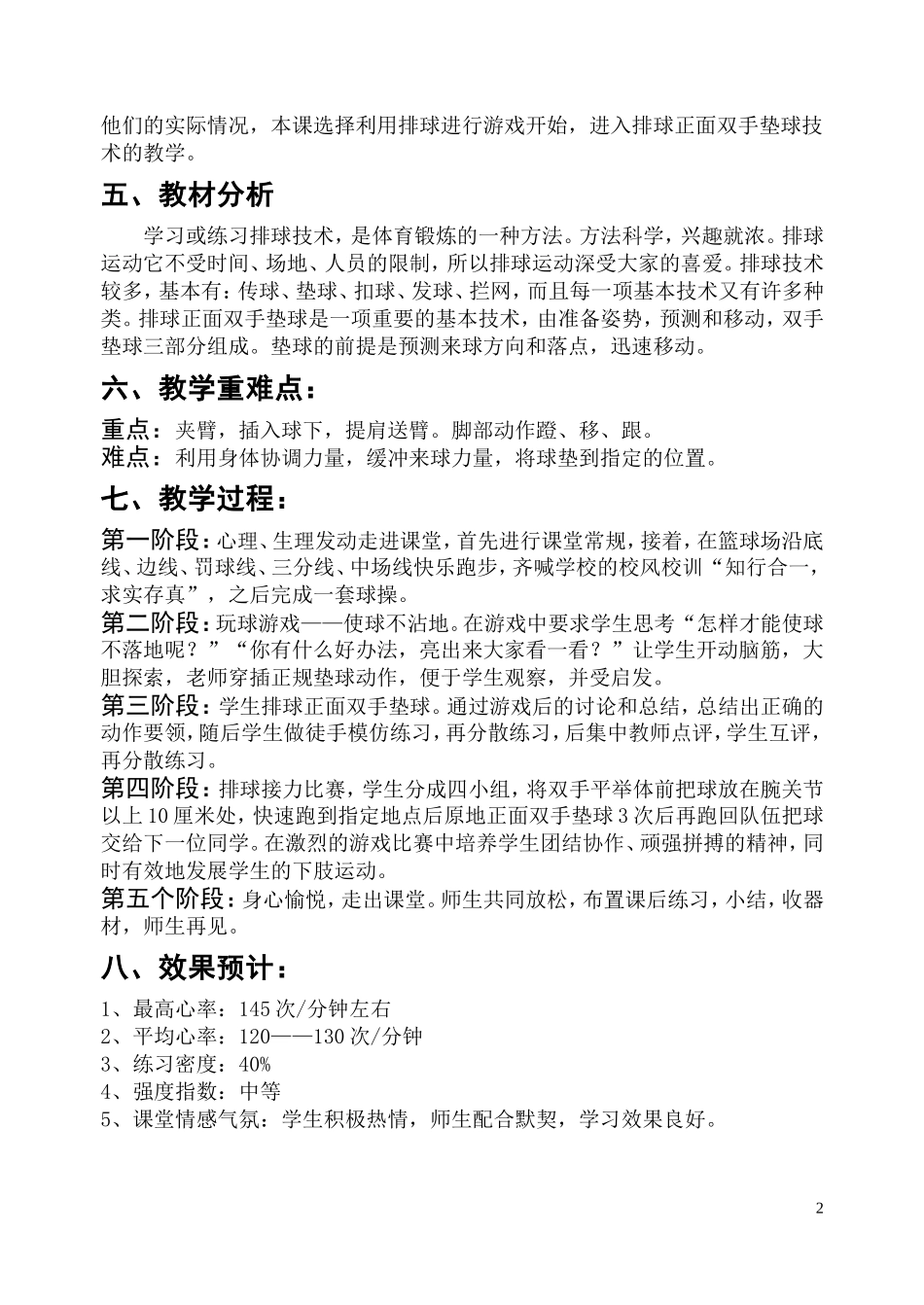 排球正面双手垫球公开课教案_第2页