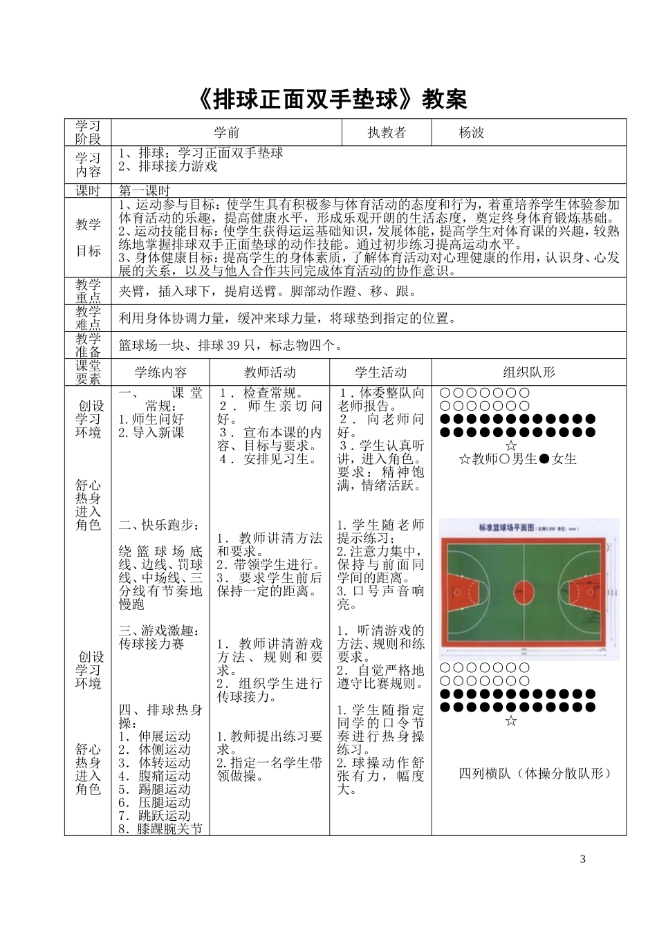 排球正面双手垫球公开课教案_第3页