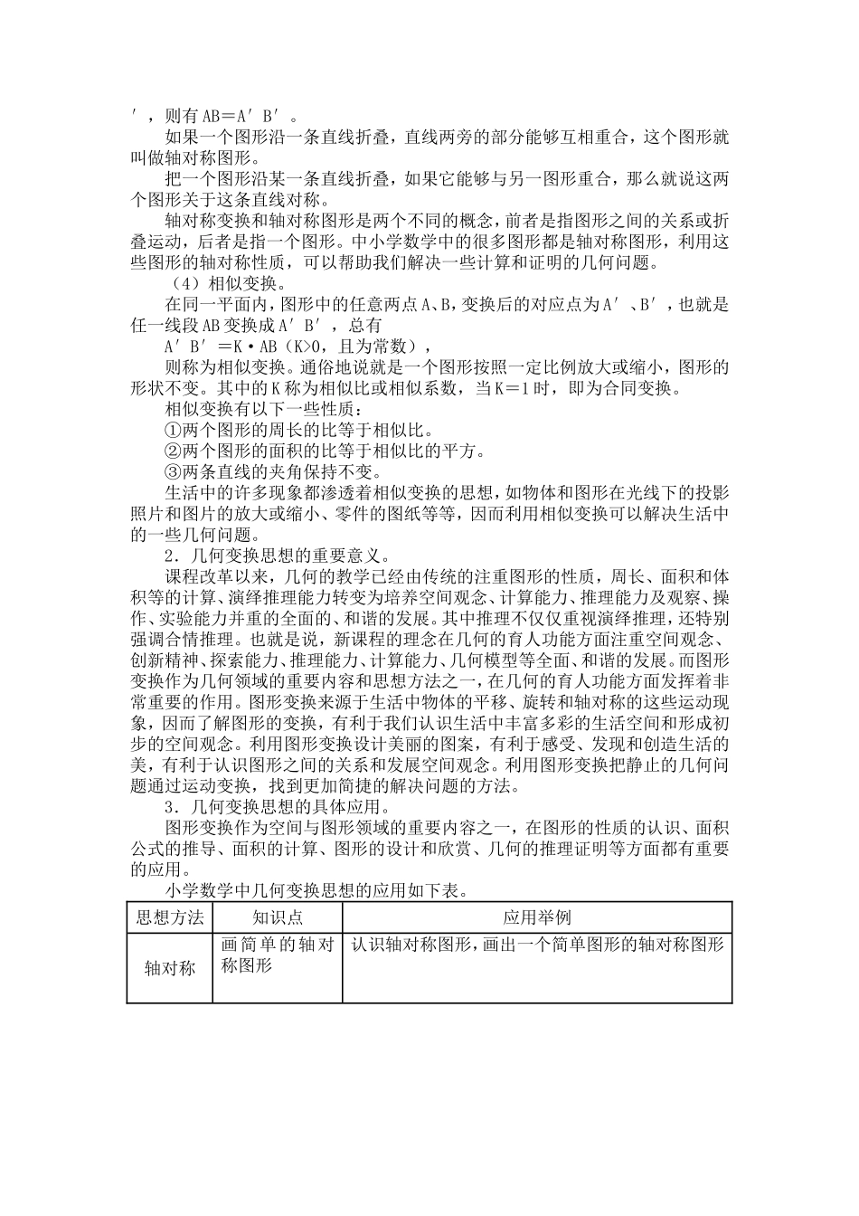 几何变换思想_第2页