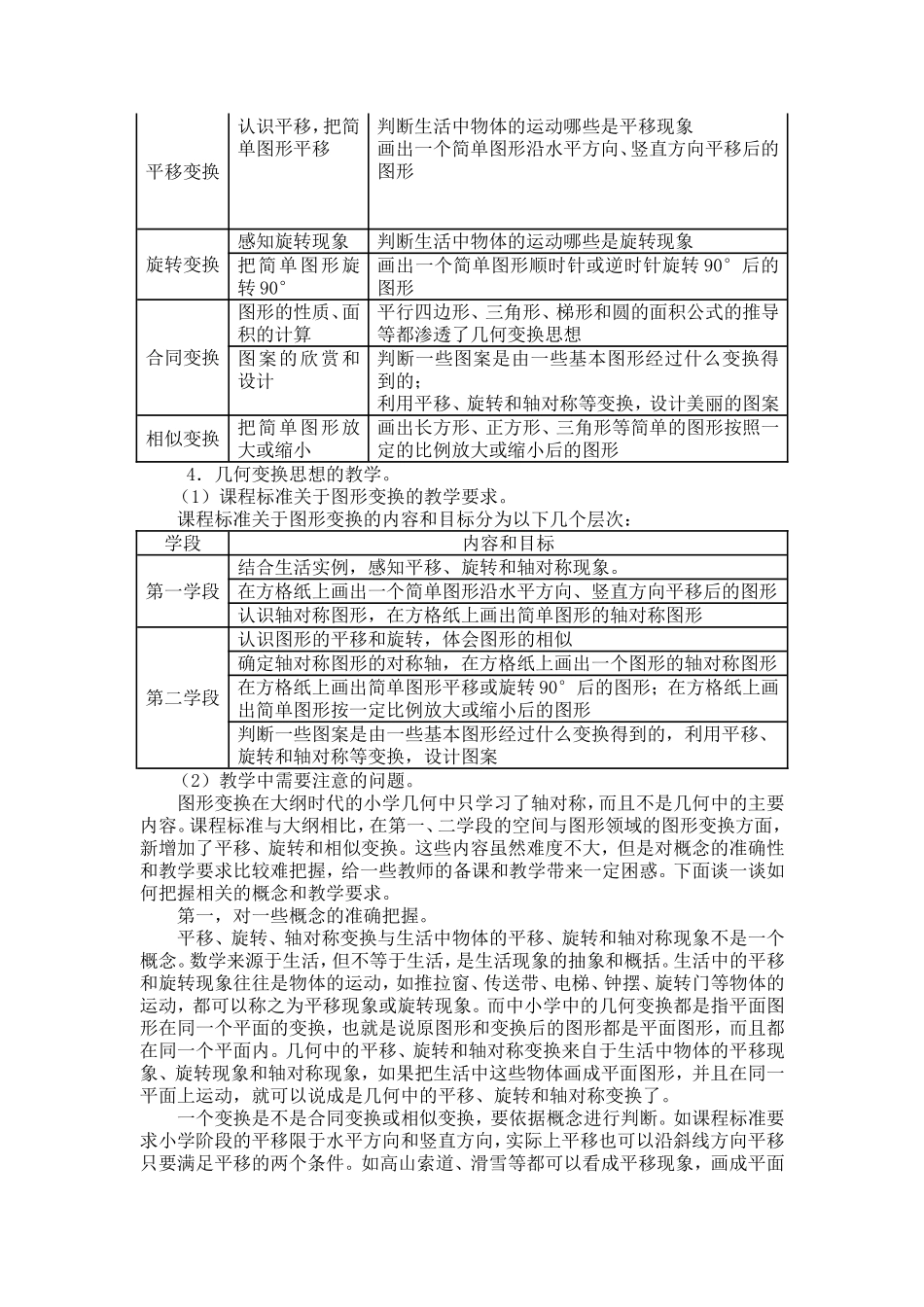 几何变换思想_第3页