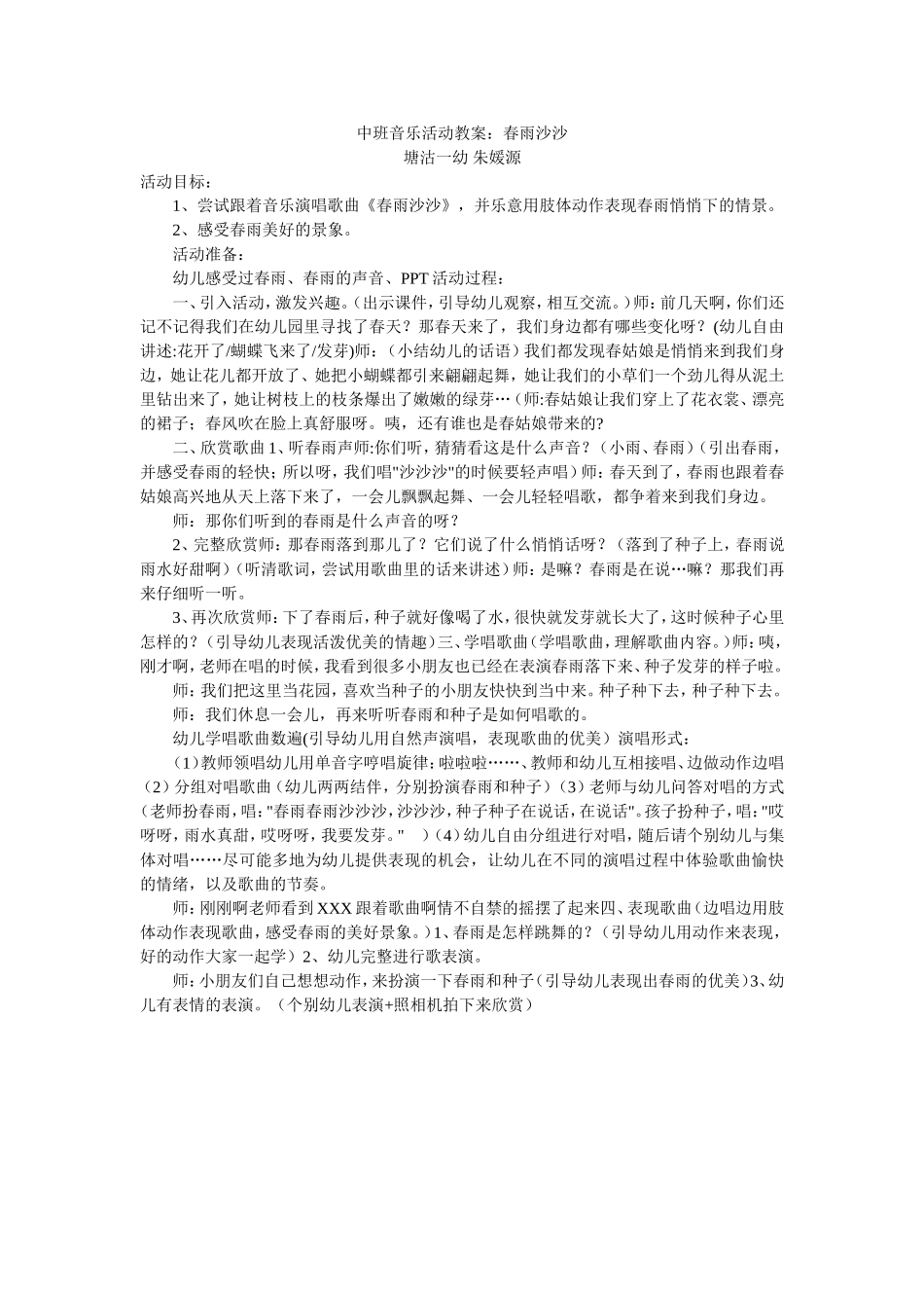 中班音乐活动《春雨沙沙沙》_第1页