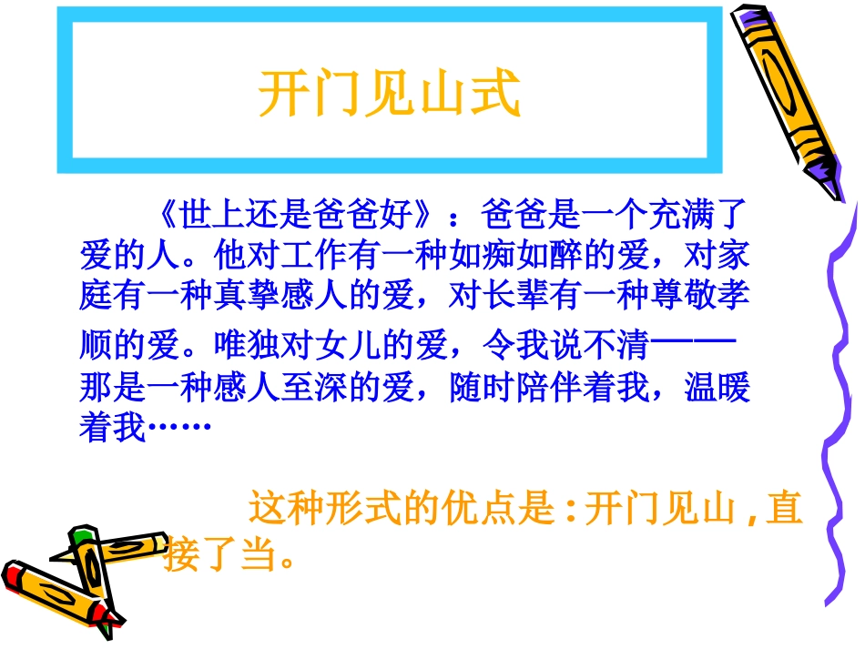 中考语文作文开头技巧_第3页