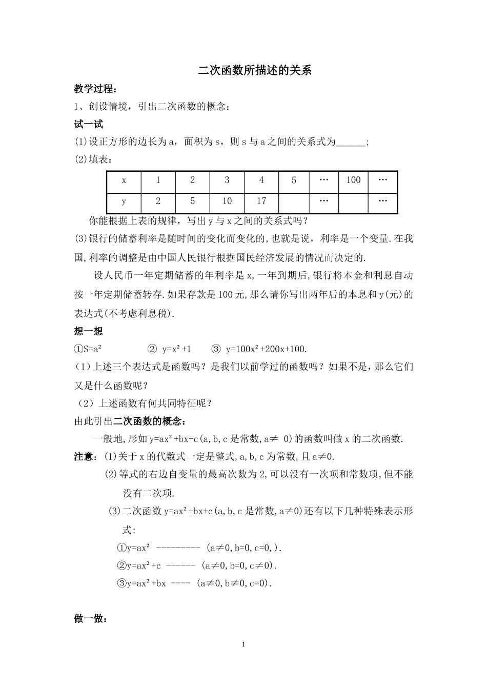 备用：教学过程另一参考_第1页