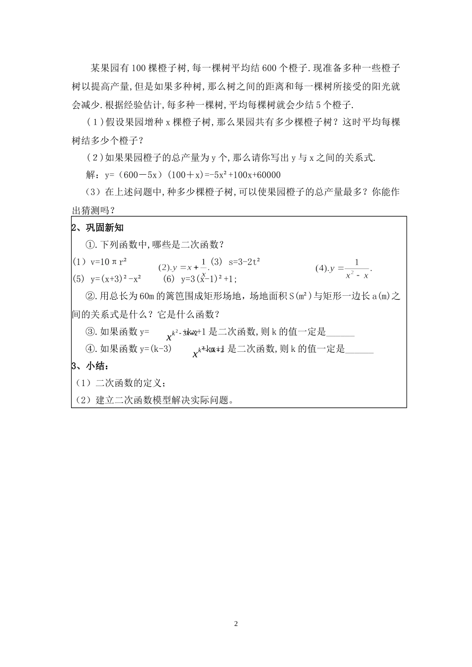 备用：教学过程另一参考_第2页