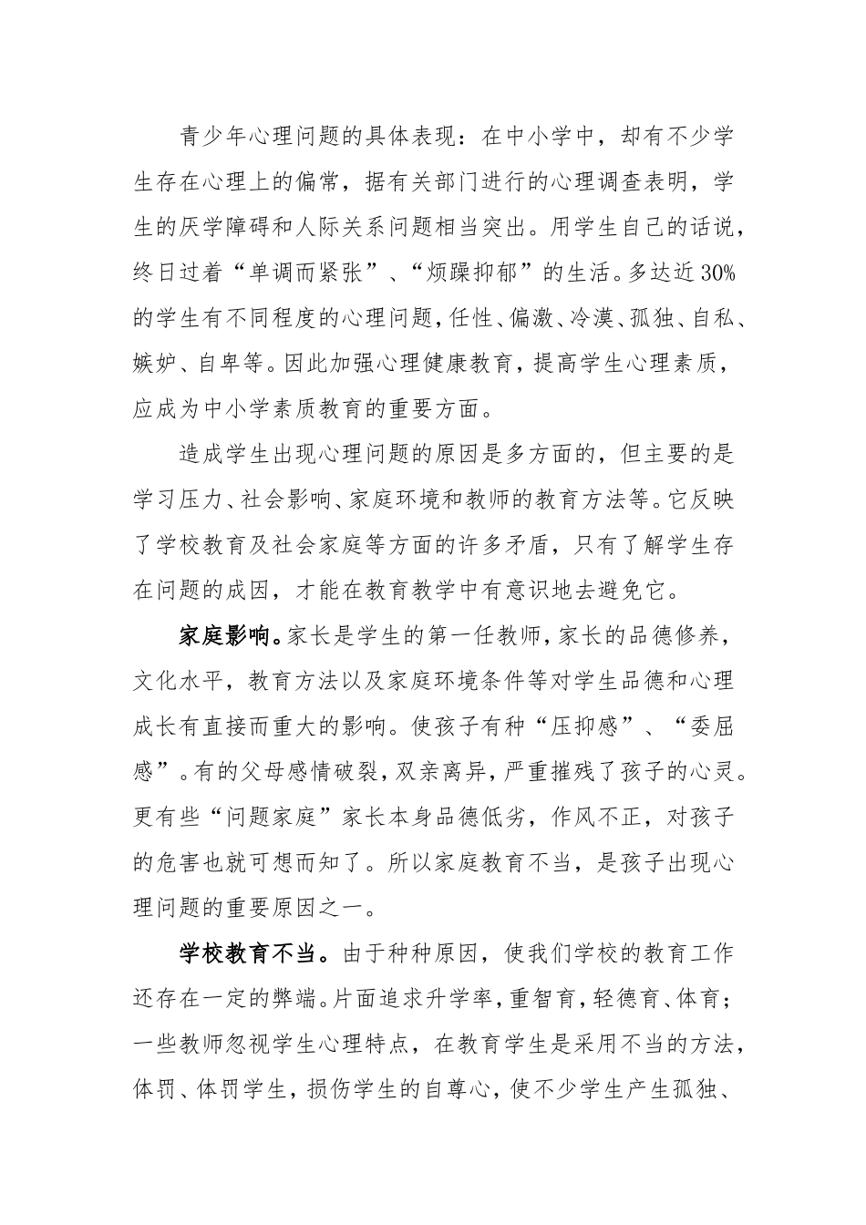 如何对中学生进行心理健康教育_第2页