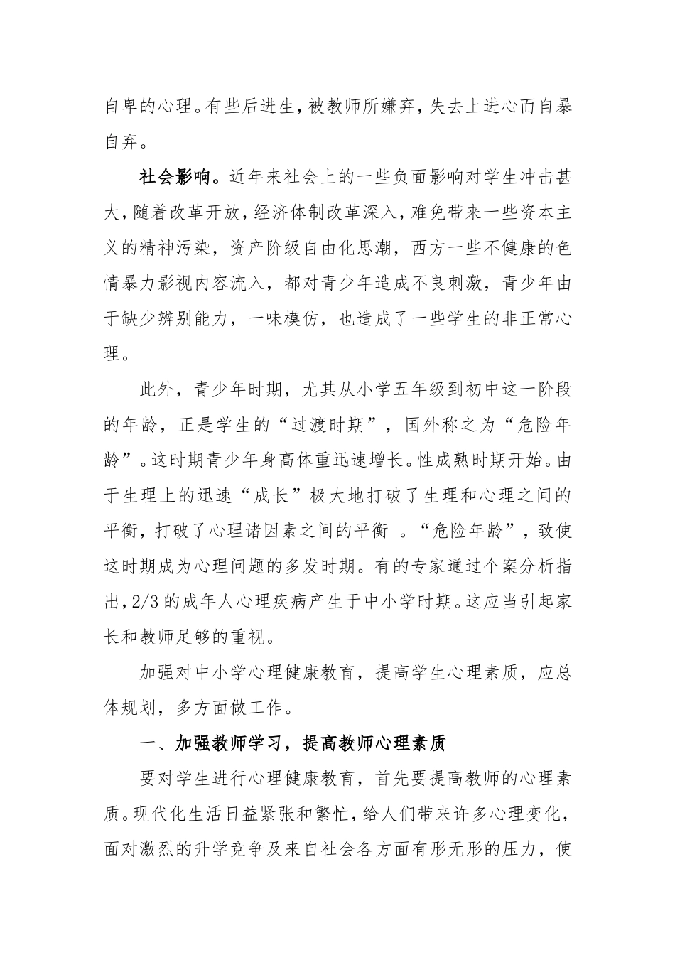 如何对中学生进行心理健康教育_第3页
