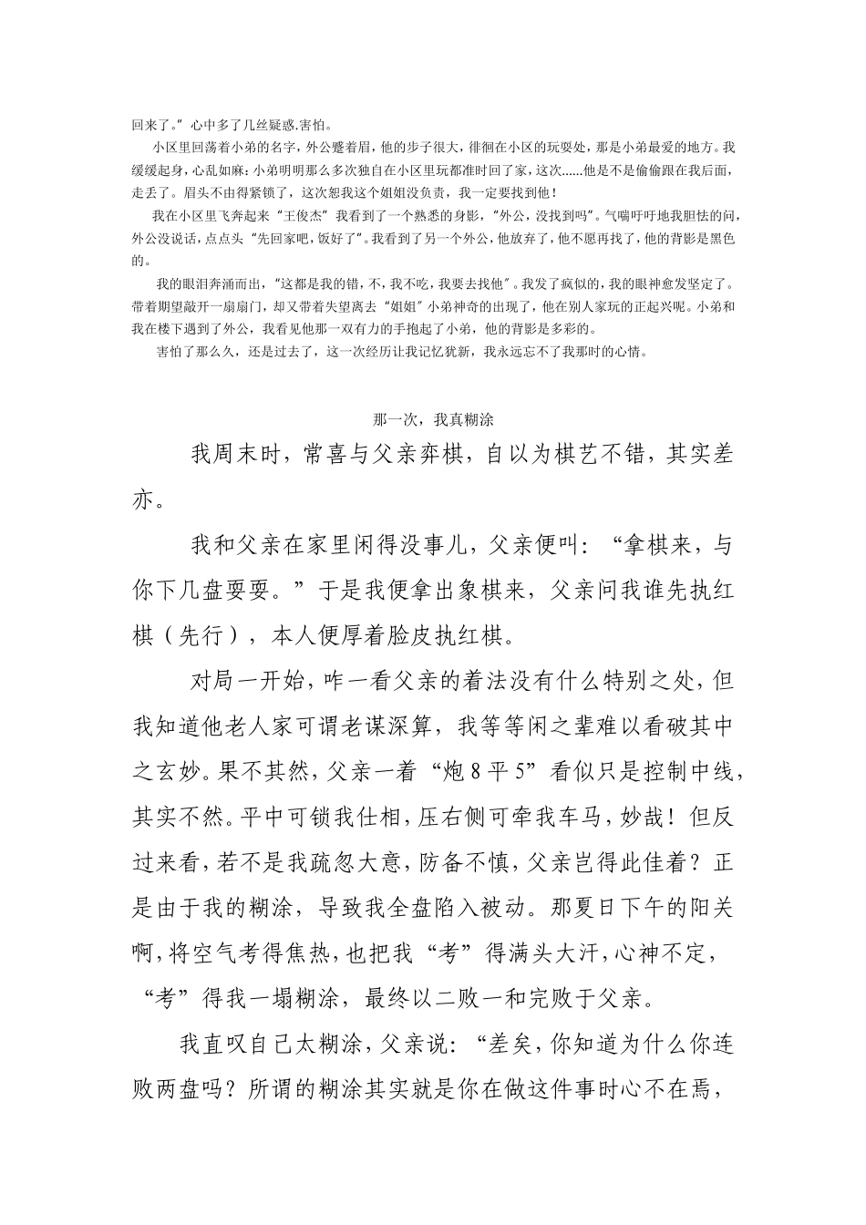 一班优秀作文_第2页