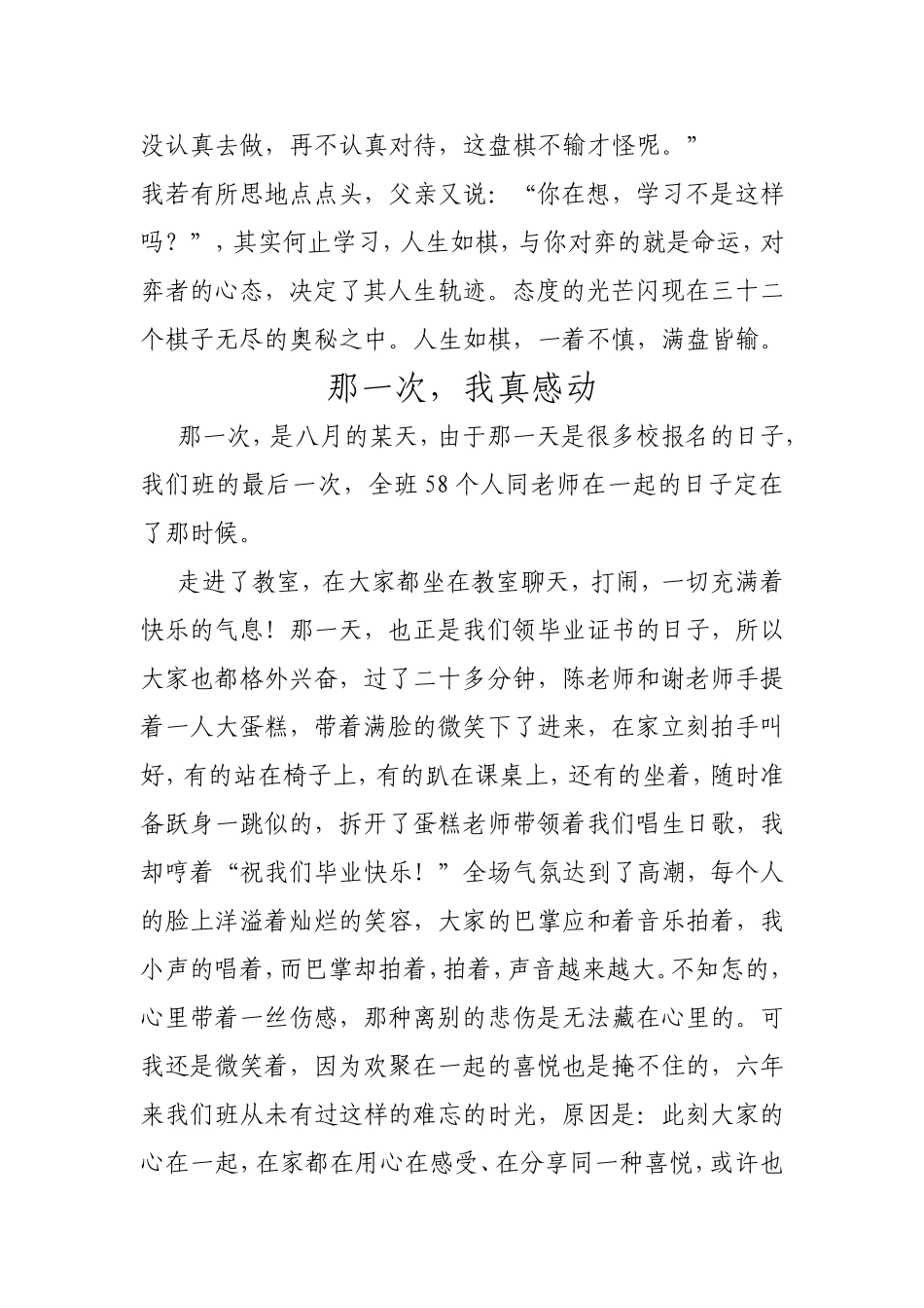 一班优秀作文_第3页