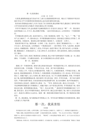 一班优秀作文