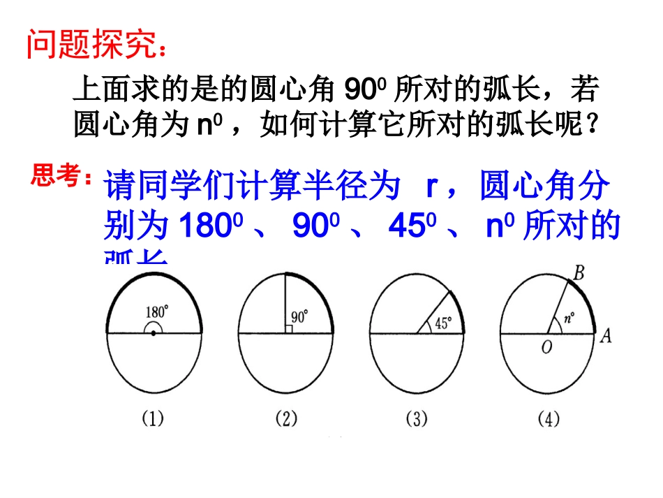弧长和扇形面积 (2)_第3页