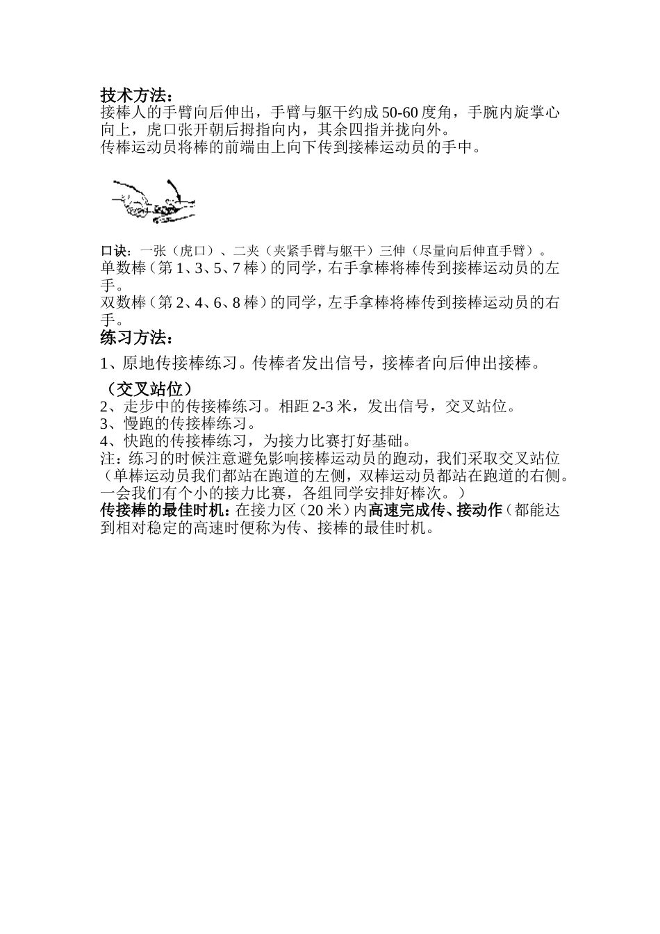 接力跑技术方法_第1页