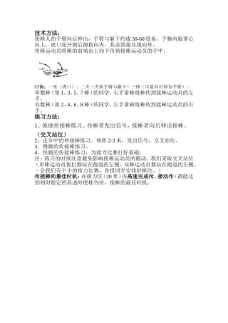 接力跑技术方法