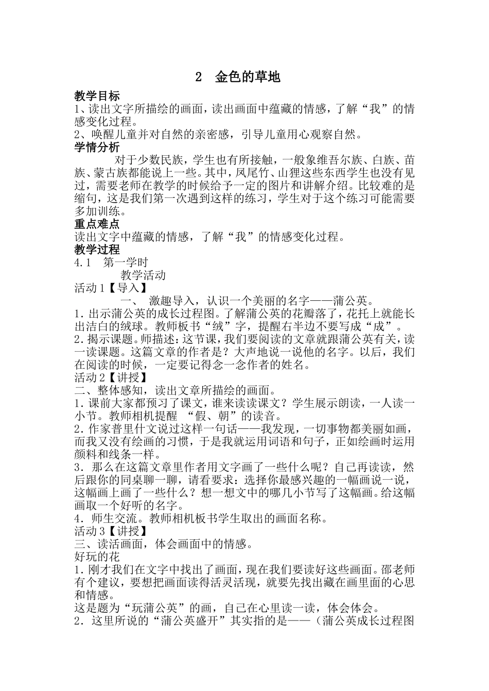 金色的草地教学设计 (3)_第1页