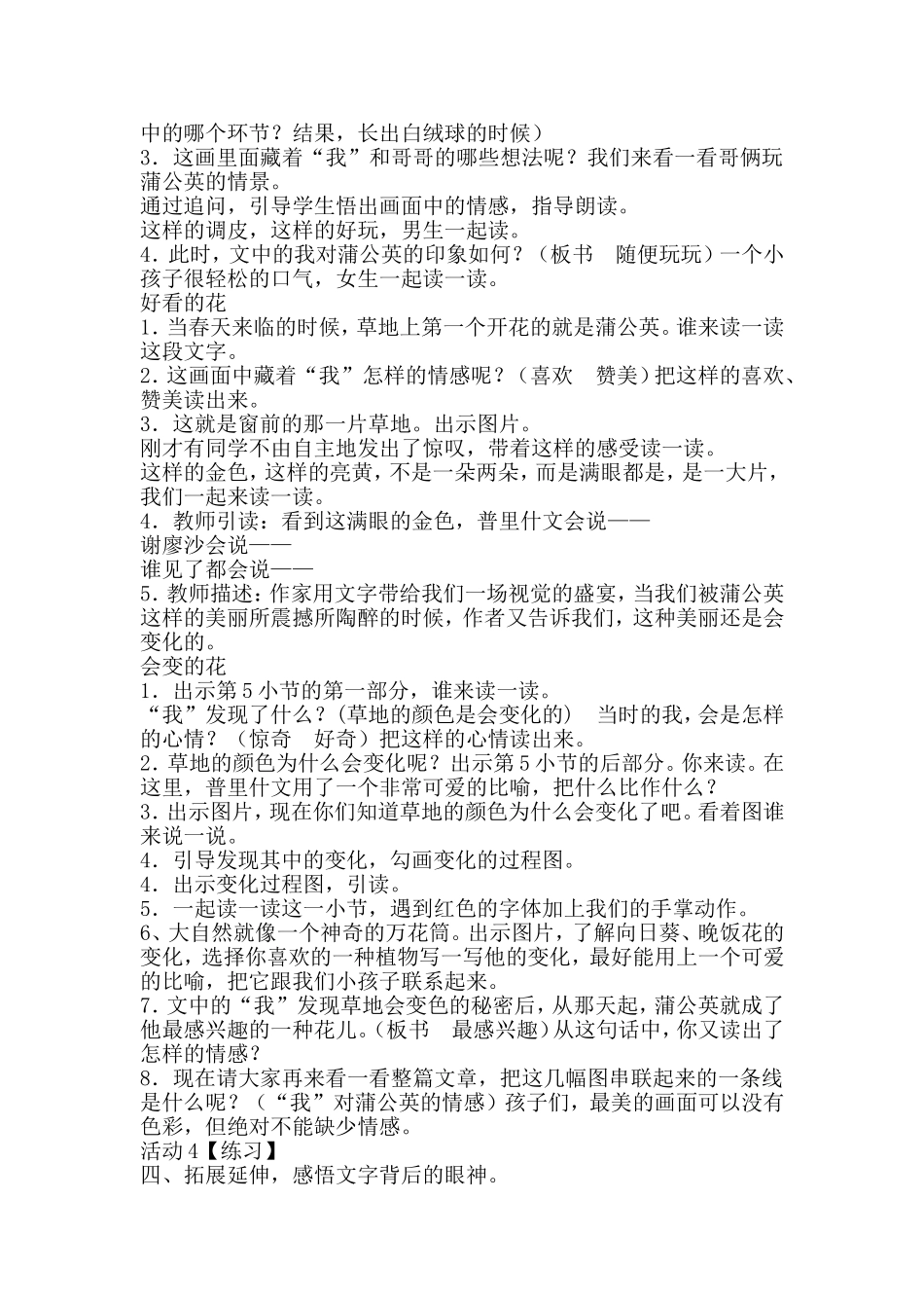 金色的草地教学设计 (3)_第2页