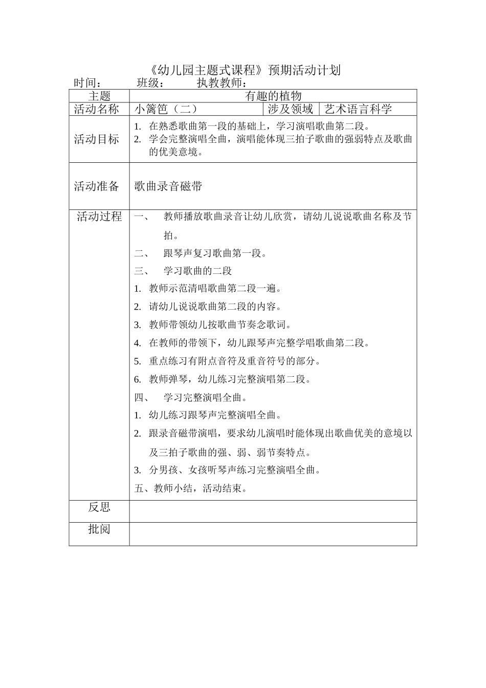 小篱笆（二）_第1页