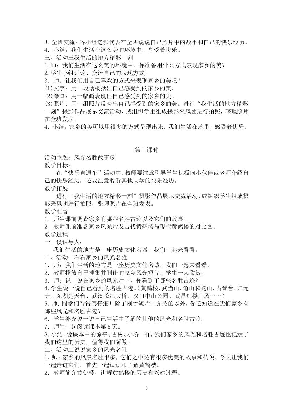 二年级下册《品德与生活》教学设计_第3页