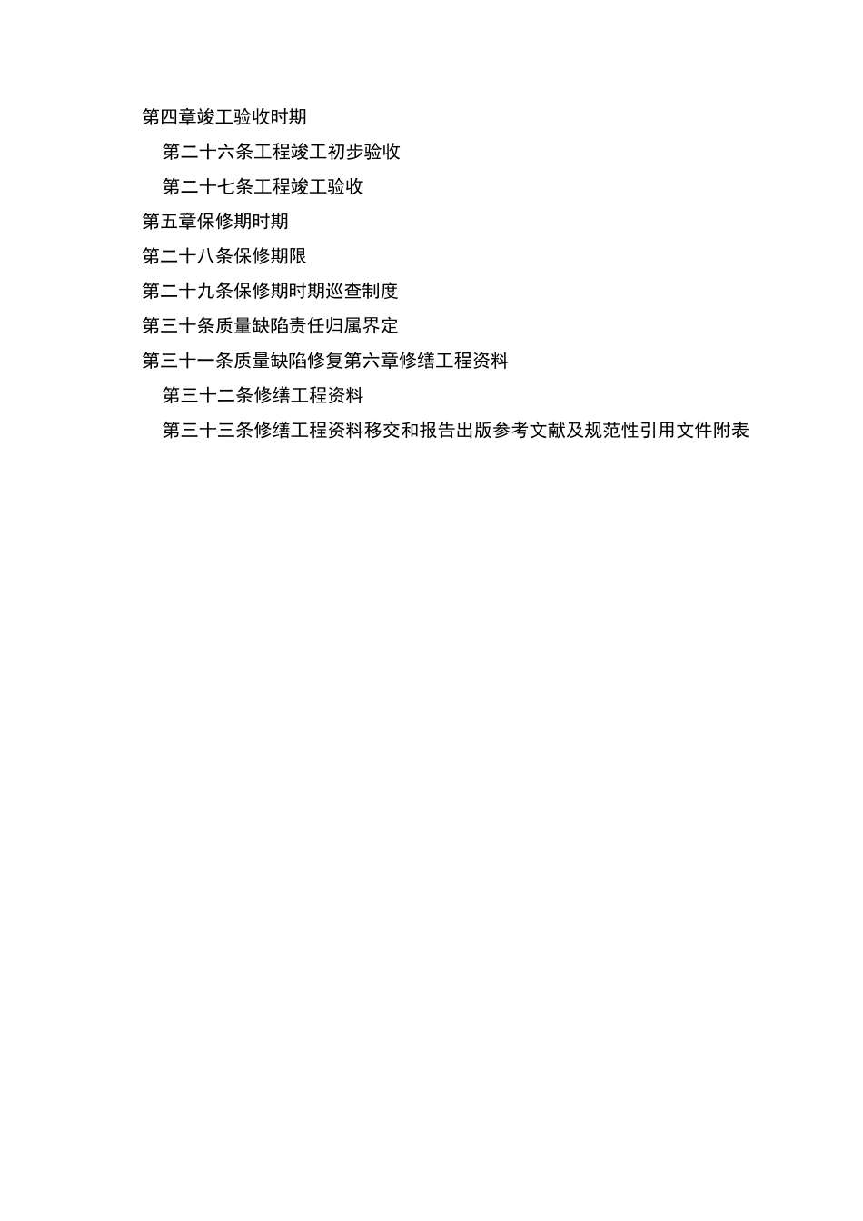 《古建筑修缮工程施工规程》_第3页