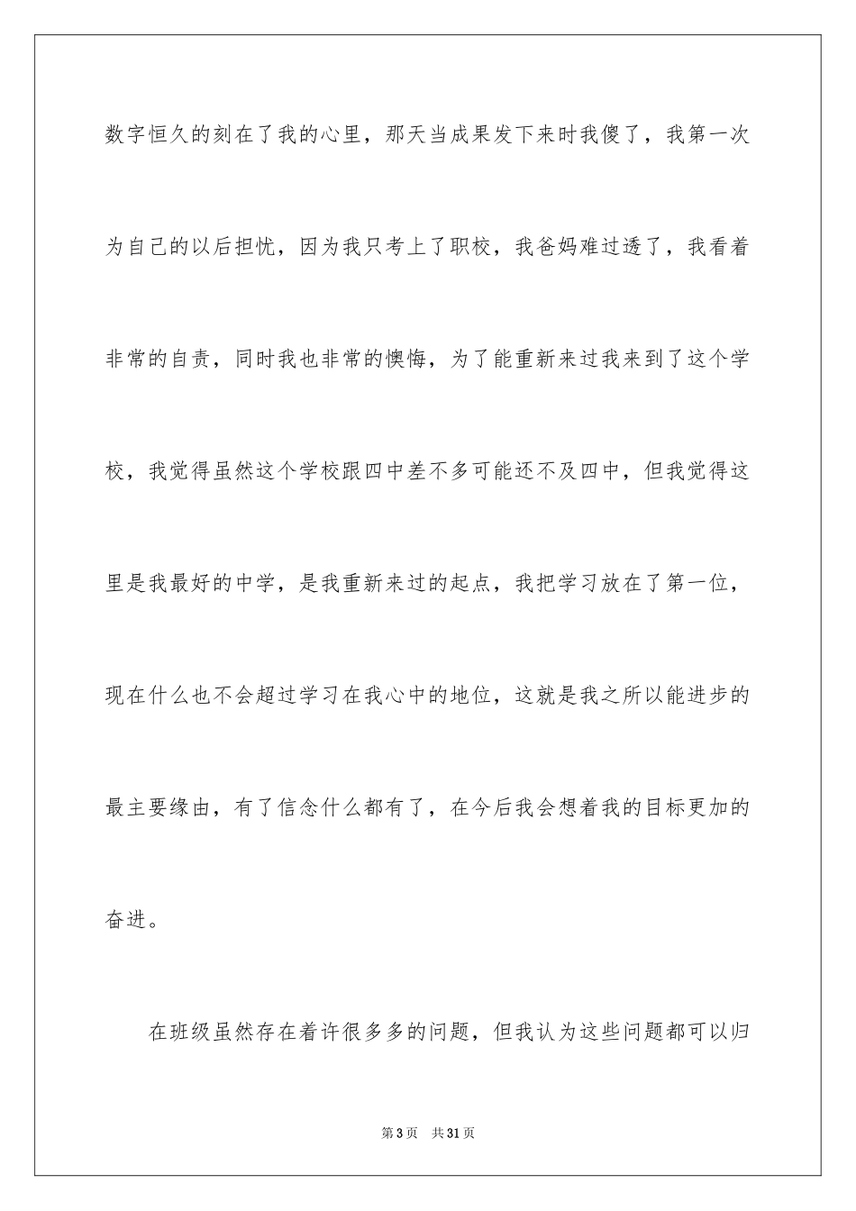 2024中学生演讲稿_1264_第3页