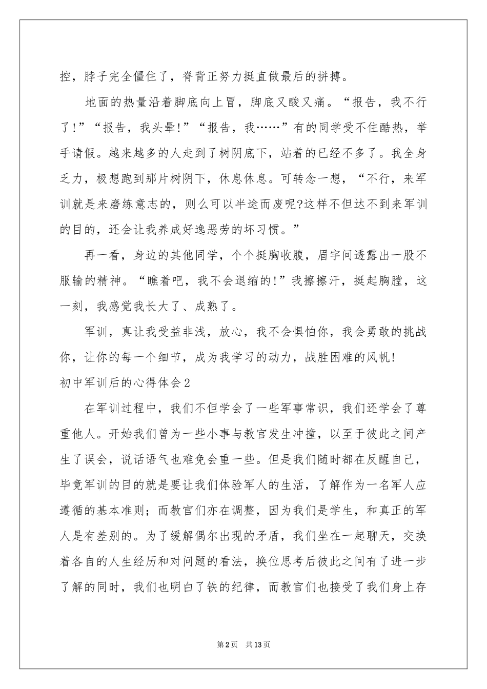 初中军训后的体会心得_第2页