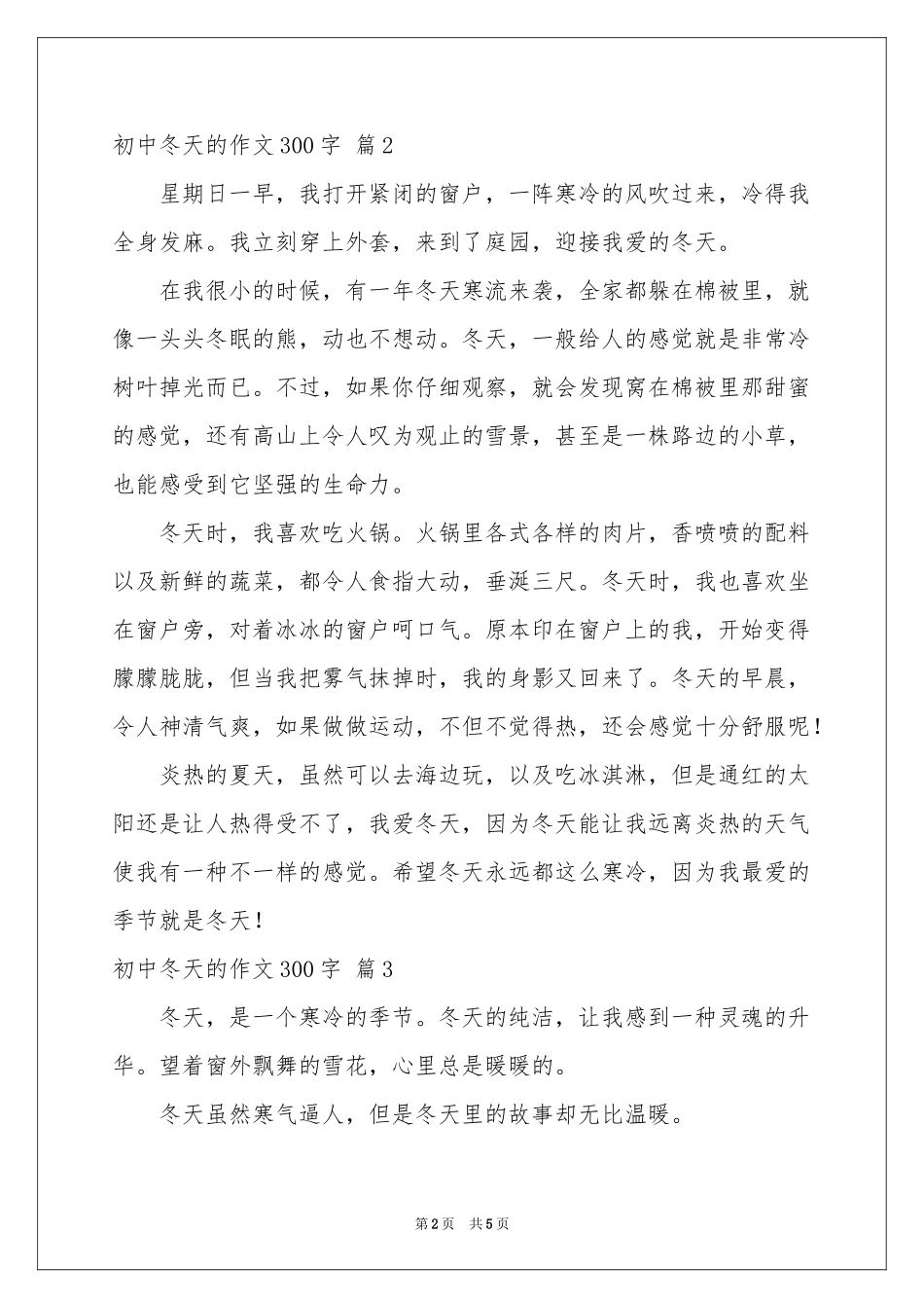 初中冬天的作文300字锦集5篇_第2页