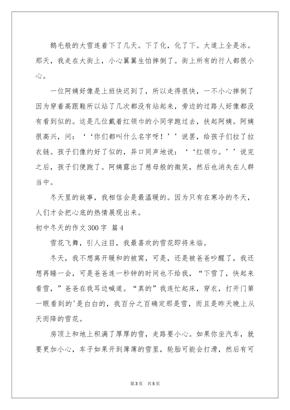 初中冬天的作文300字锦集5篇_第3页